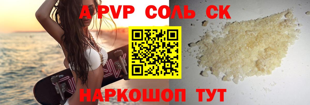 A-PVP СК КРИС  продажа наркотиков  Дзержинский  A PVP Crystall  Вход с VPN  A-PVP Соль 