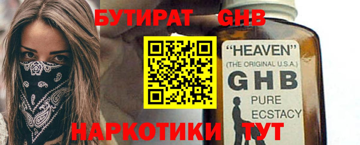Бутират оксибутират Дзержинский