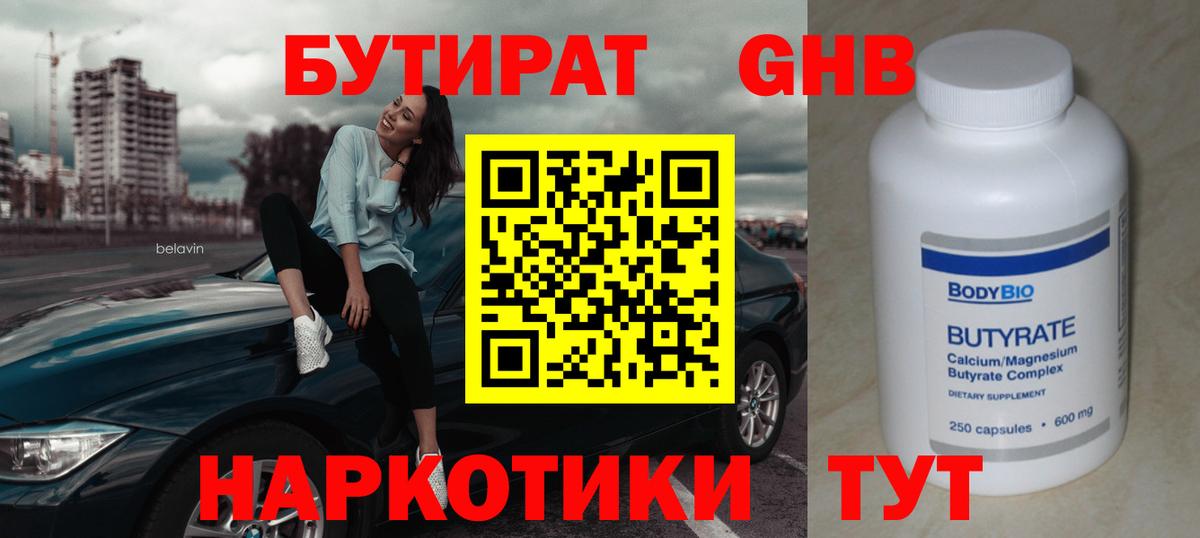 Бутират жидкий экстази  БУТИРАТ  Дзержинский  Вход с VPN 