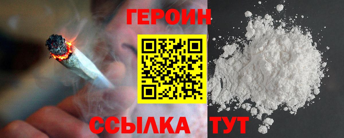ГЕРОИН  Вход с VPN  Дзержинский  Героин гречка 