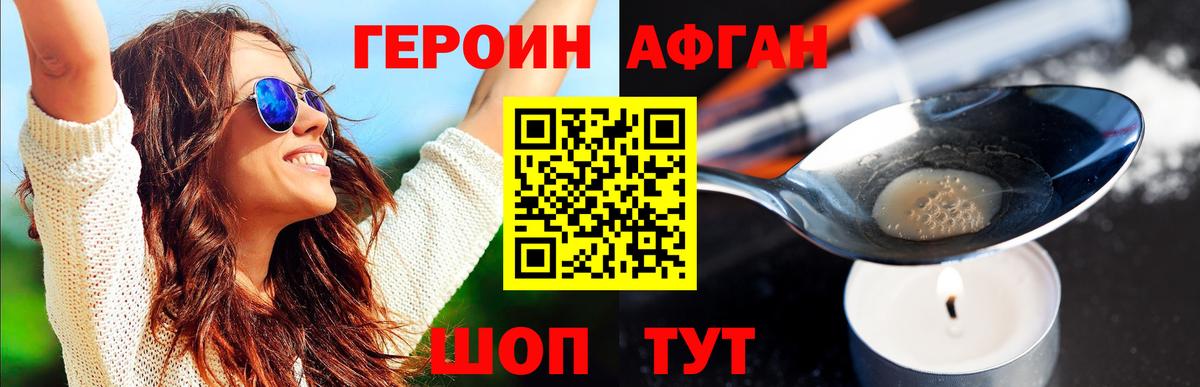 Героин афганец Дзержинский