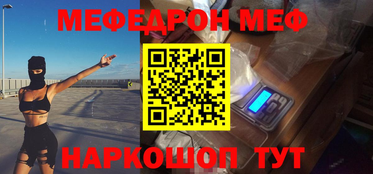Меф мяу мяу  Дзержинский