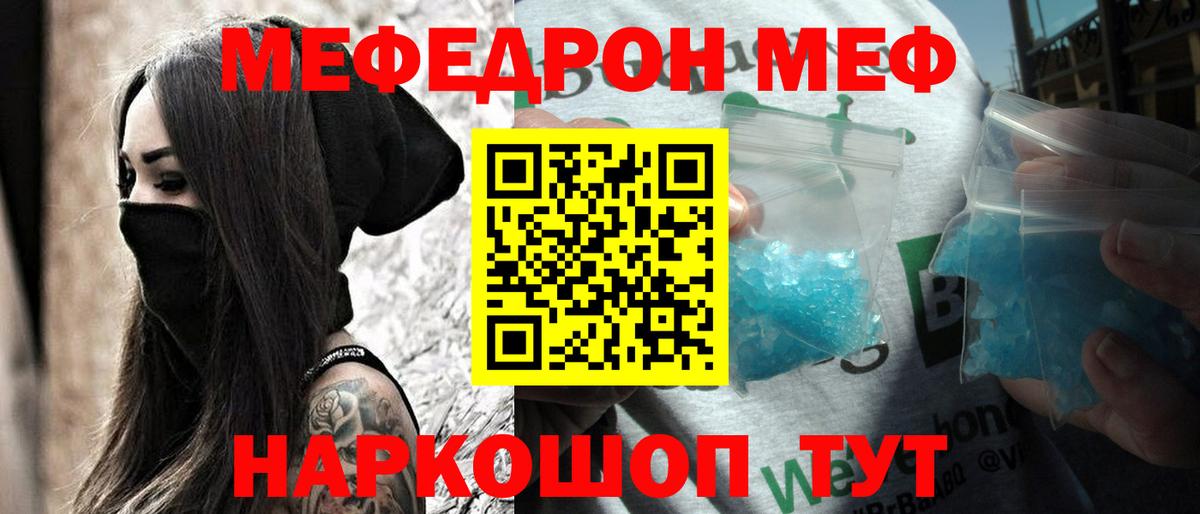 МЕФ 4 MMC  МЯУ-МЯУ кристаллы  Дзержинский  Вход с VPN 